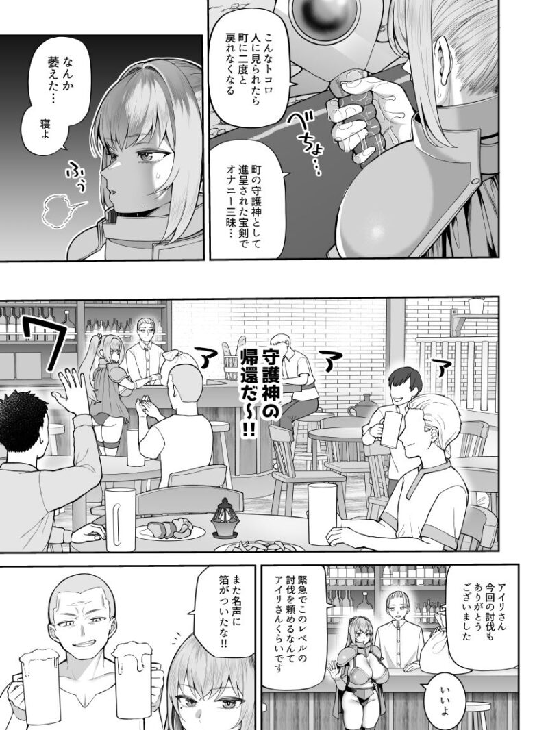 最強だけど行き遅れた女剣士を催●でペットにしてみた（マシュマロ風船） のサンプル画像6