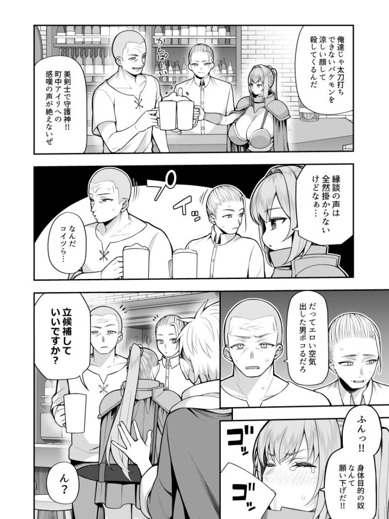 最強だけど行き遅れた女剣士を催●でペットにしてみた（マシュマロ風船） のサンプル画像7