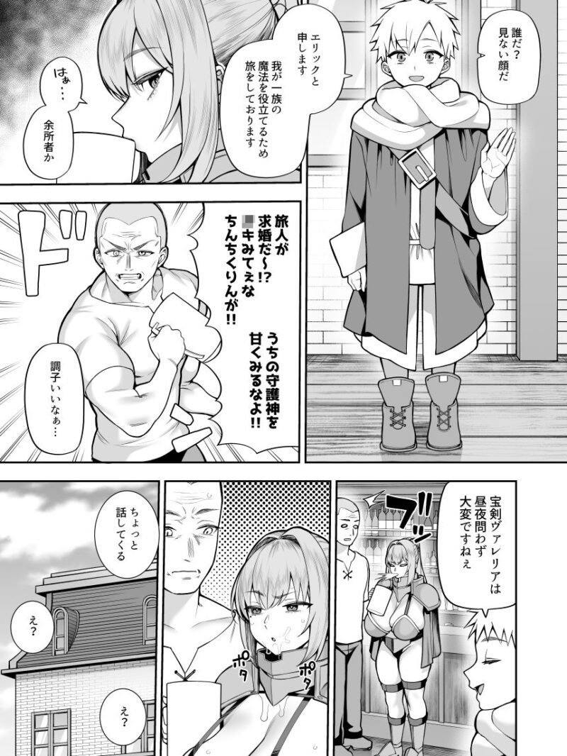 最強だけど行き遅れた女剣士を催●でペットにしてみた（マシュマロ風船） のサンプル画像8