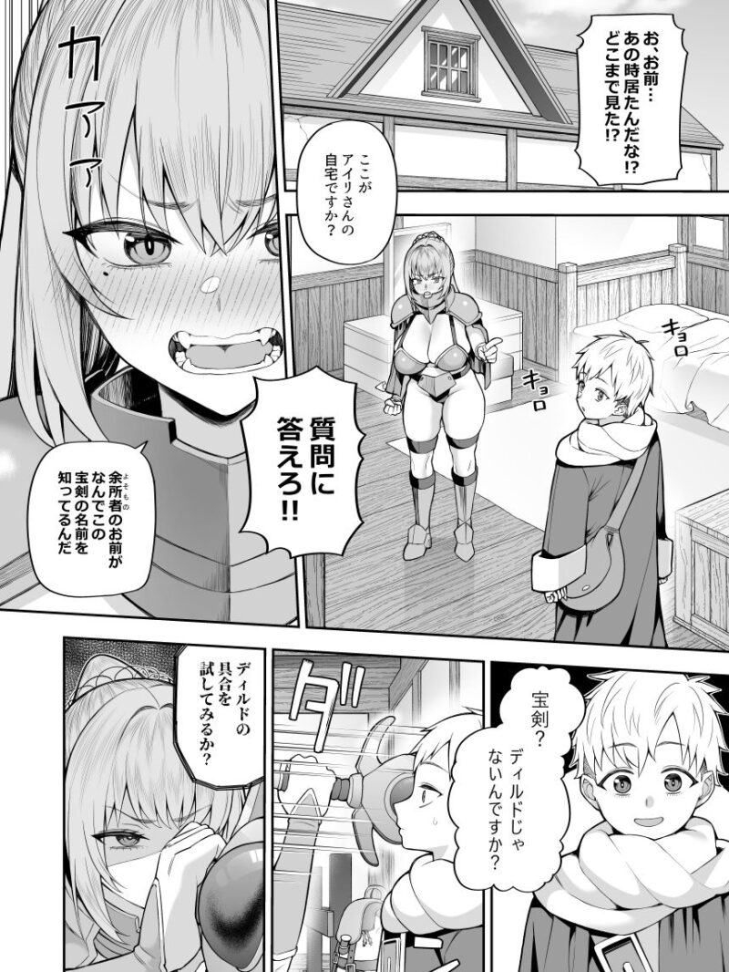 最強だけど行き遅れた女剣士を催●でペットにしてみた（マシュマロ風船） のサンプル画像9