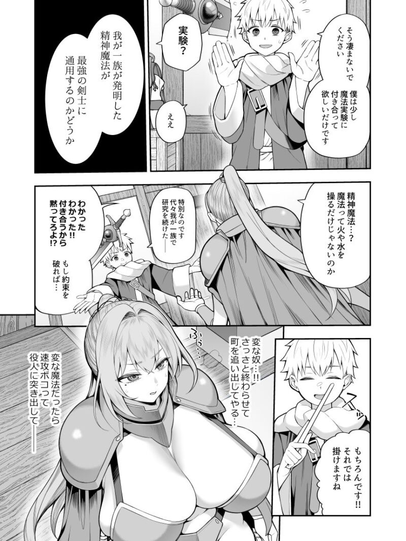 最強だけど行き遅れた女剣士を催●でペットにしてみた（マシュマロ風船） のサンプル画像10