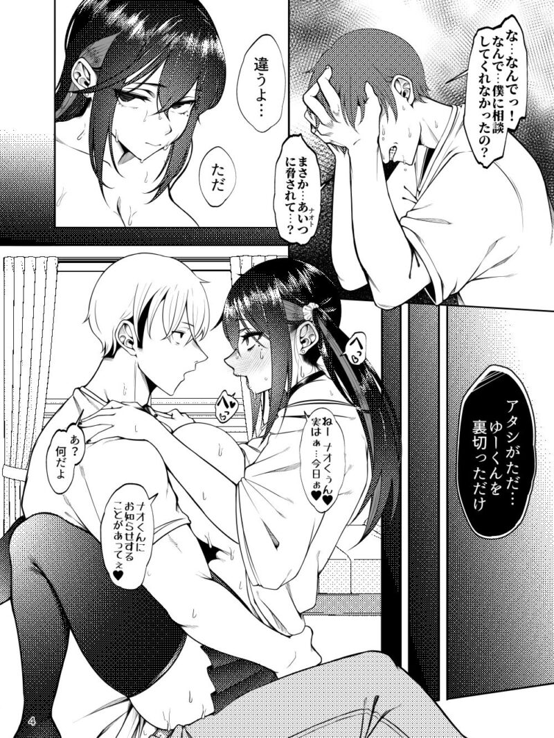 彼女を寝取らせ風俗になんて連れてくんじゃなかった3（第壱ユタカ荘） のサンプル画像4
