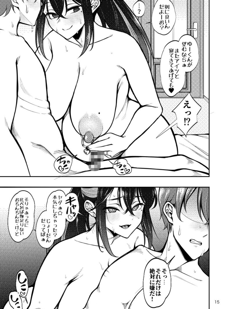 彼女を寝取らせ風俗になんて連れてくんじゃなかった3（第壱ユタカ荘） のサンプル画像10