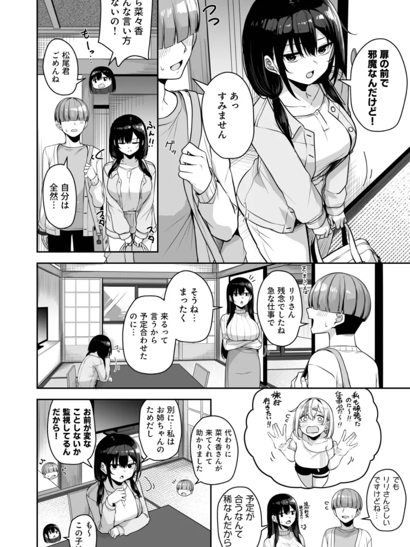 お姉さんとシよ？〜えちんぽカードでやりたい放題〜（12）温泉旅行で迎える完結編（湊ゆう） のサンプル画像3