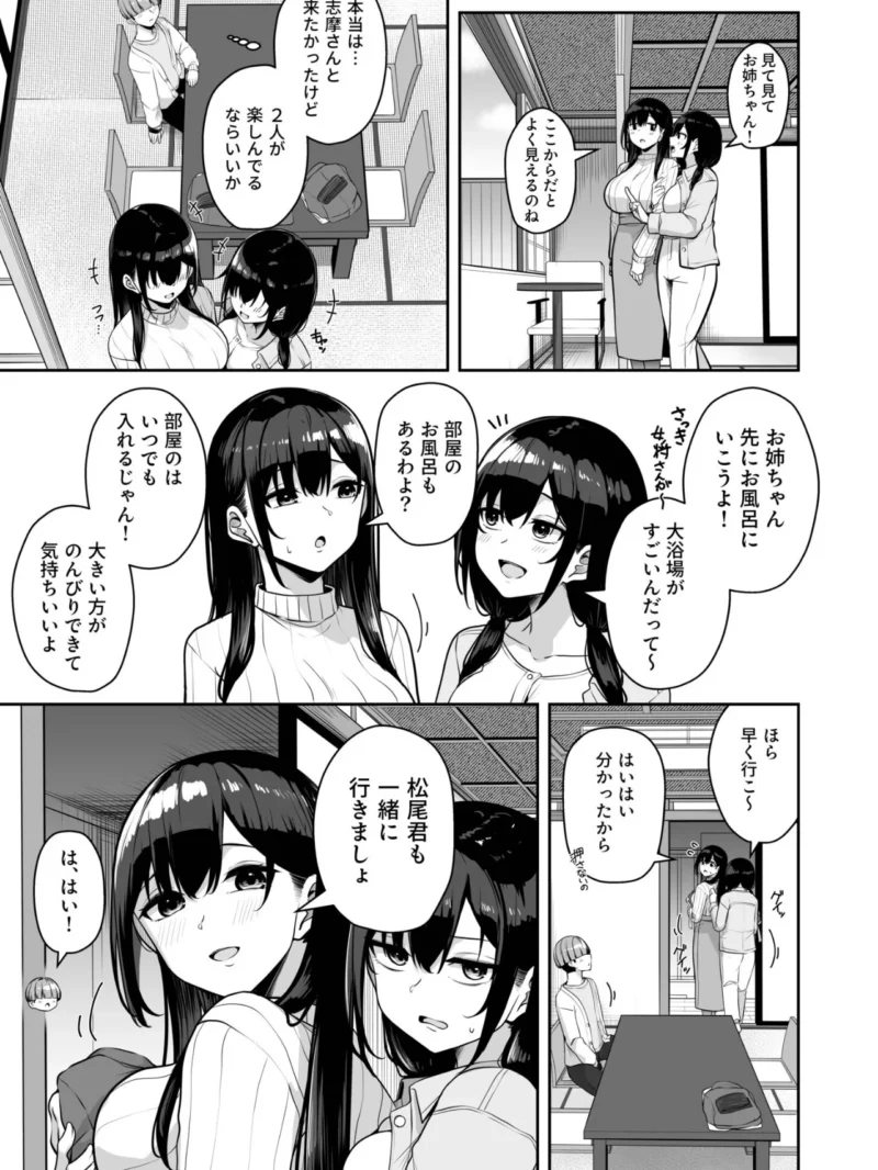 お姉さんとシよ？〜えちんぽカードでやりたい放題〜（12）温泉旅行で迎える完結編（湊ゆう） のサンプル画像4