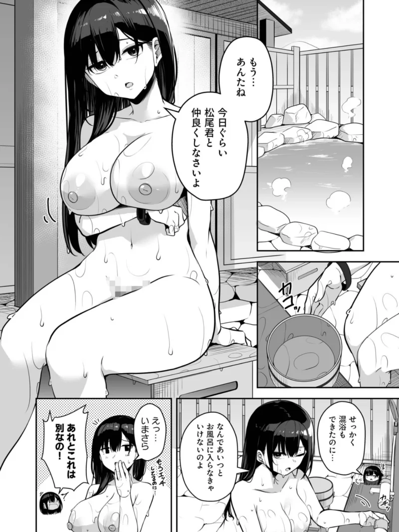 お姉さんとシよ？〜えちんぽカードでやりたい放題〜（12）温泉旅行で迎える完結編（湊ゆう） のサンプル画像5