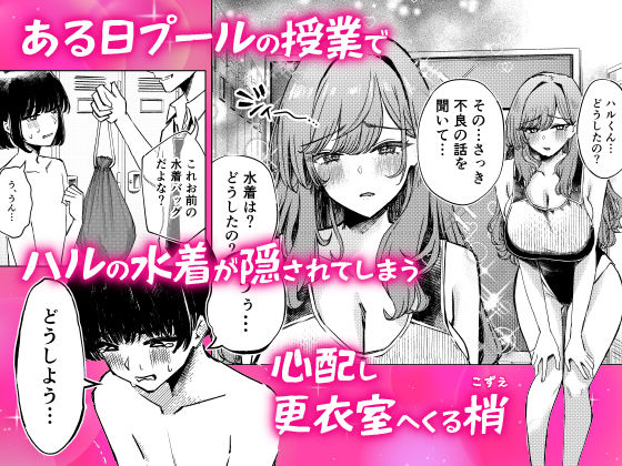 僕の水着が隠されてniki’scope×幼なじみNTR（niki’scope） のサンプル画像4