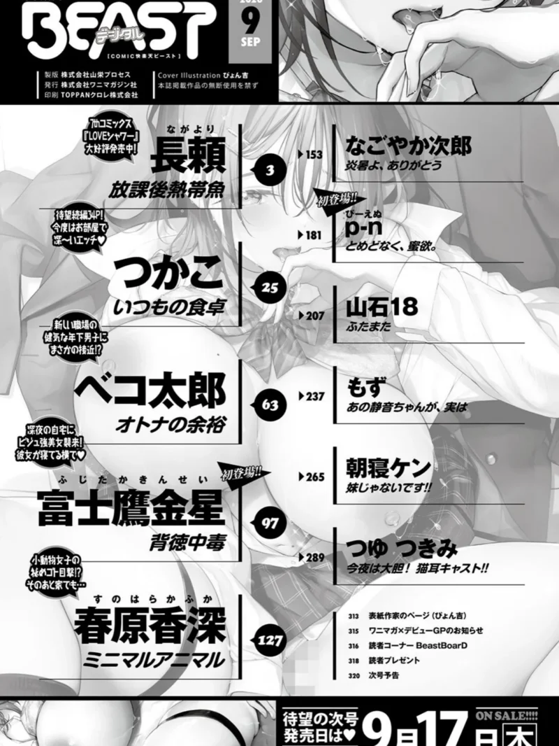 COMIC快楽天ビースト 2026年09月号（ぴょん吉） のサンプル画像2