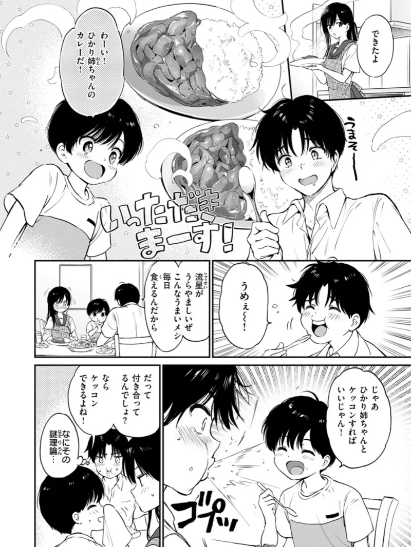 COMIC快楽天ビースト 2026年09月号（ぴょん吉） のサンプル画像12