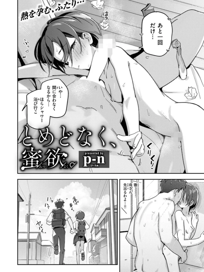 COMIC快楽天ビースト 2026年09月号（ぴょん吉） のサンプル画像48