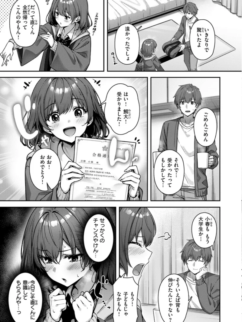 COMIC快楽天ビースト 2026年09月号（ぴょん吉） のサンプル画像73