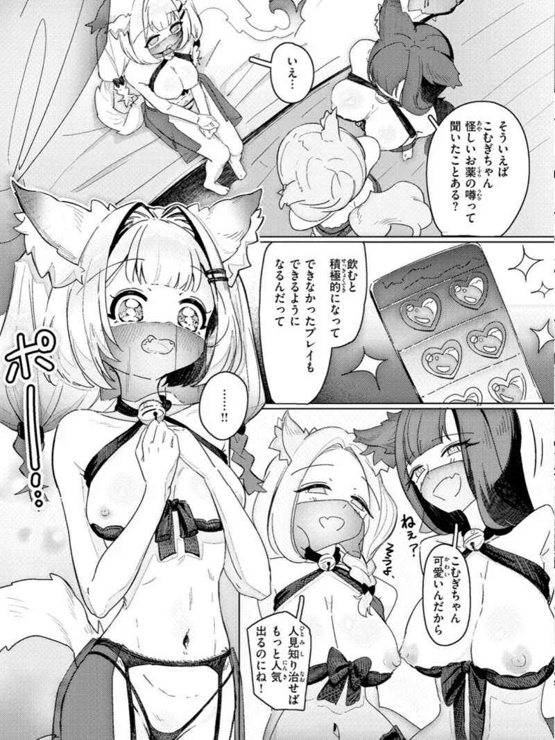 COMIC快楽天ビースト 2026年09月号（ぴょん吉） のサンプル画像81
