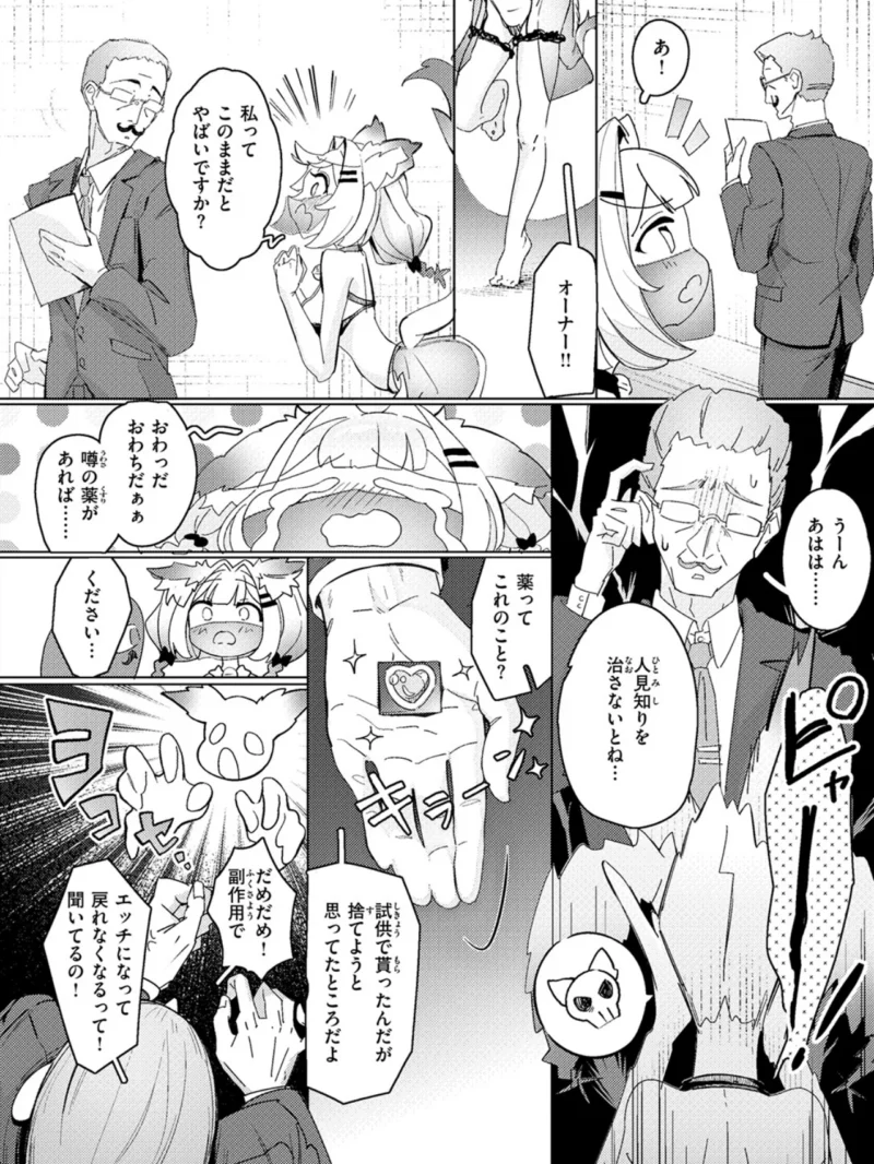COMIC快楽天ビースト 2026年09月号（ぴょん吉） のサンプル画像82