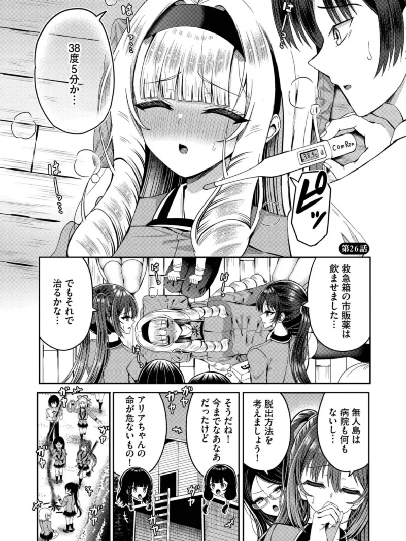 29人発情乙女と無人島中出しライフ 3（はざくらさつき） のサンプル画像30
