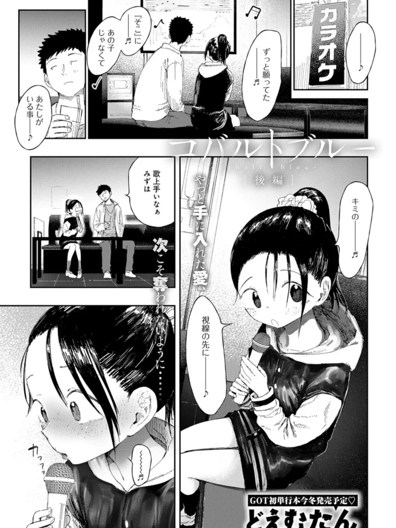 コバルトブルー 後編（どえむたん） のサンプル画像2