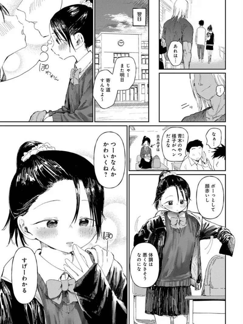 コバルトブルー 後編（どえむたん） のサンプル画像8