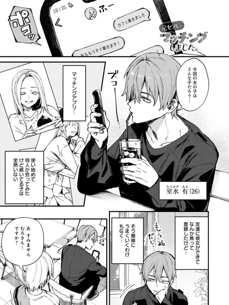 元セフレとマッチングしました。（だにまる） のサンプル画像2