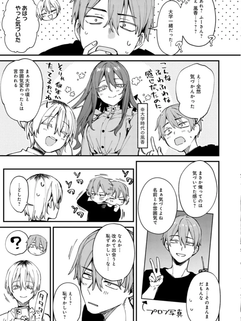 元セフレとマッチングしました。（だにまる） のサンプル画像4