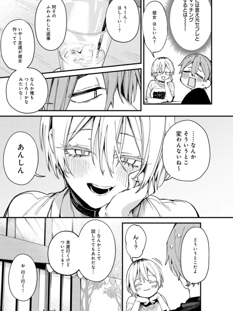 元セフレとマッチングしました。（だにまる） のサンプル画像8