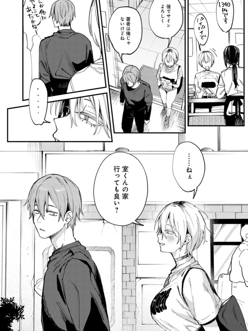 元セフレとマッチングしました。（だにまる） のサンプル画像11