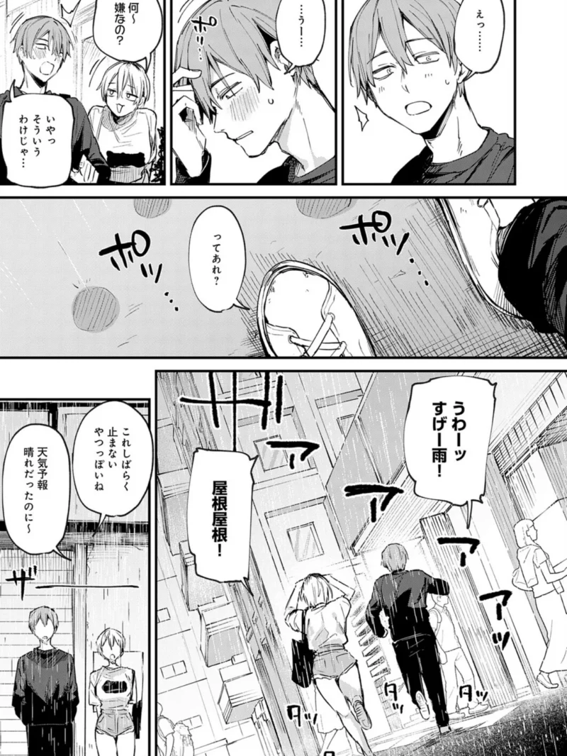 元セフレとマッチングしました。（だにまる） のサンプル画像12