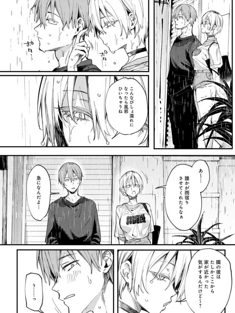 元セフレとマッチングしました。（だにまる） のサンプル画像13