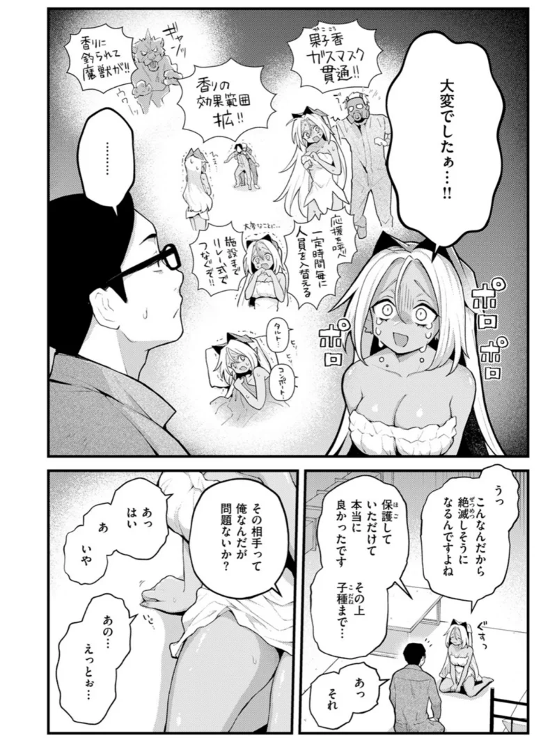 絶滅危機回避ファイル 果美樹の実子の場合（エロ井ロエ） のサンプル画像7