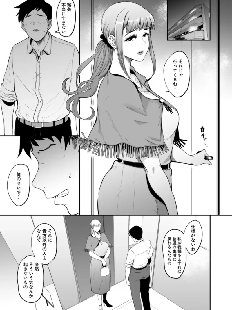 フェラマスク夫人【1話試し読み付き】（おとちち） のサンプル画像3