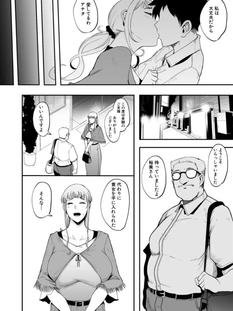 フェラマスク夫人【1話試し読み付き】（おとちち） のサンプル画像4