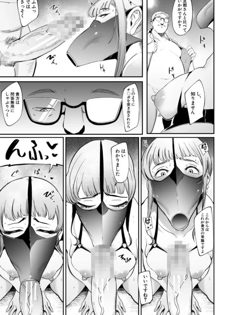 フェラマスク夫人【1話試し読み付き】（おとちち） のサンプル画像10