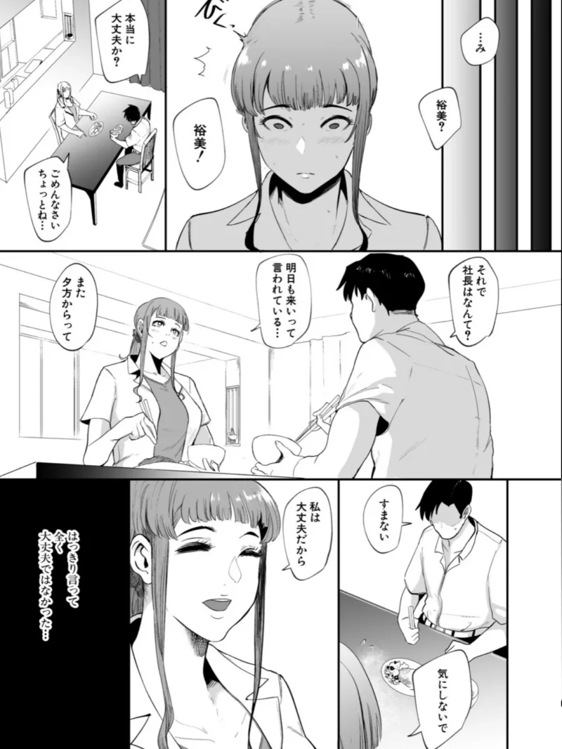 フェラマスク夫人【1話試し読み付き】（おとちち） のサンプル画像18