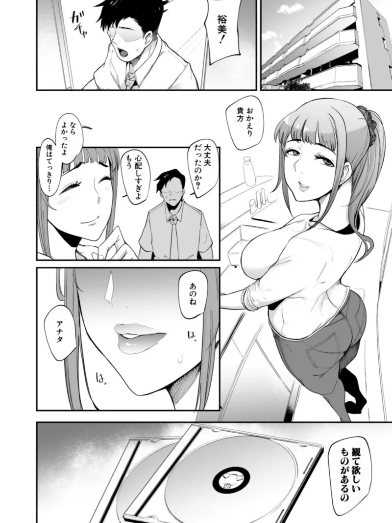 フェラマスク夫人【1話試し読み付き】（おとちち） のサンプル画像38