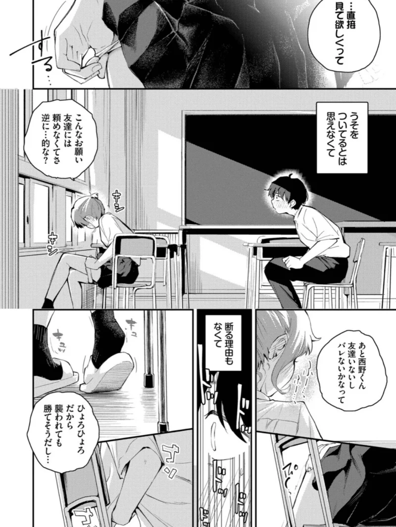 息が触れる距離で【デジタル特装版】（はつやすみ） のサンプル画像5