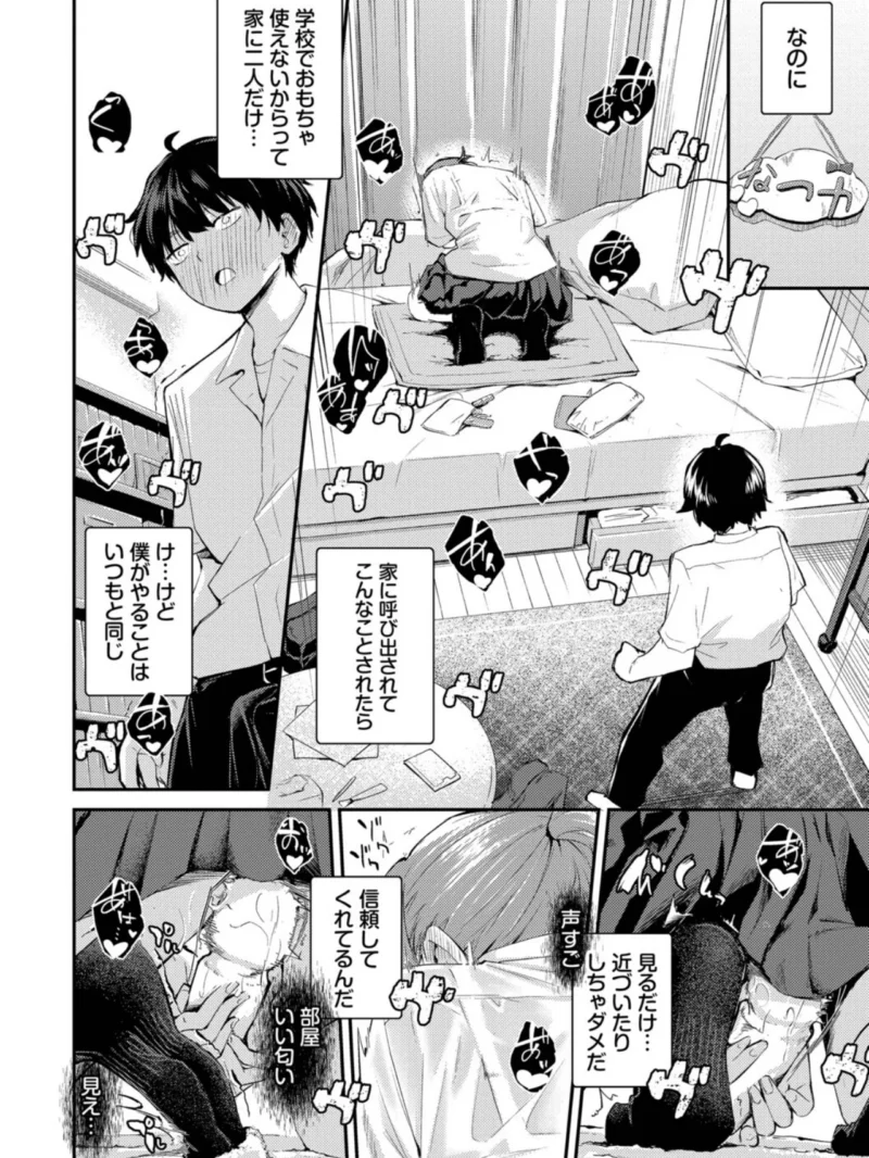 息が触れる距離で【デジタル特装版】（はつやすみ） のサンプル画像9