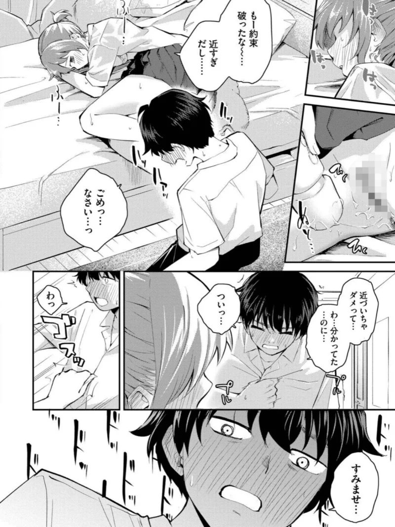 息が触れる距離で【デジタル特装版】（はつやすみ） のサンプル画像13