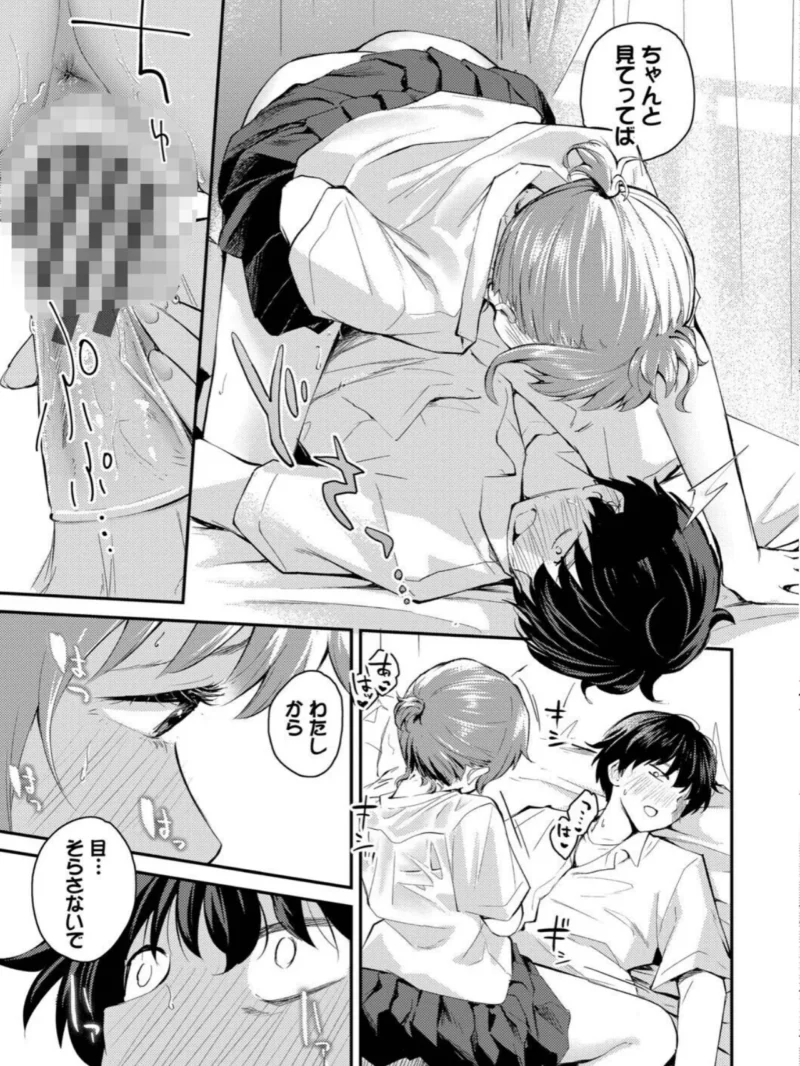 息が触れる距離で【デジタル特装版】（はつやすみ） のサンプル画像16