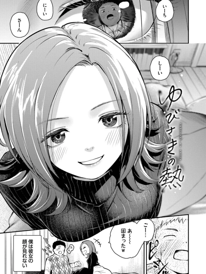 息が触れる距離で【デジタル特装版】（はつやすみ） のサンプル画像24