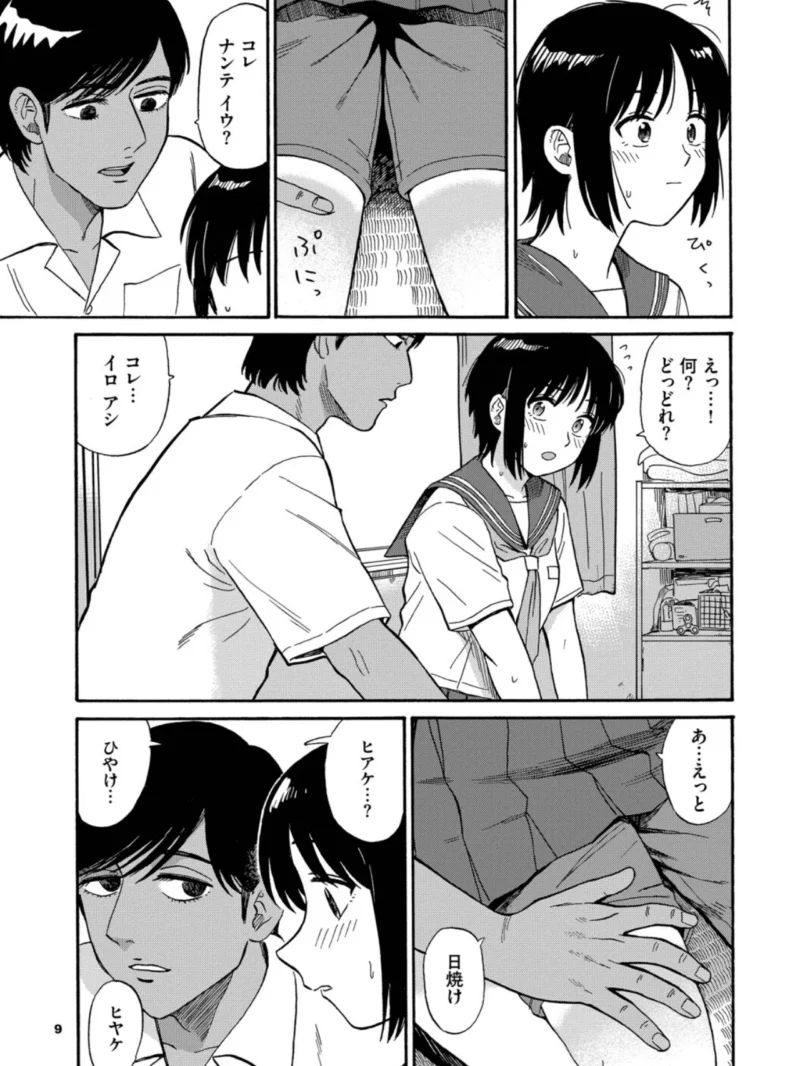 部屋とワイセツと私【デジタル特装版】（鉢本） のサンプル画像8