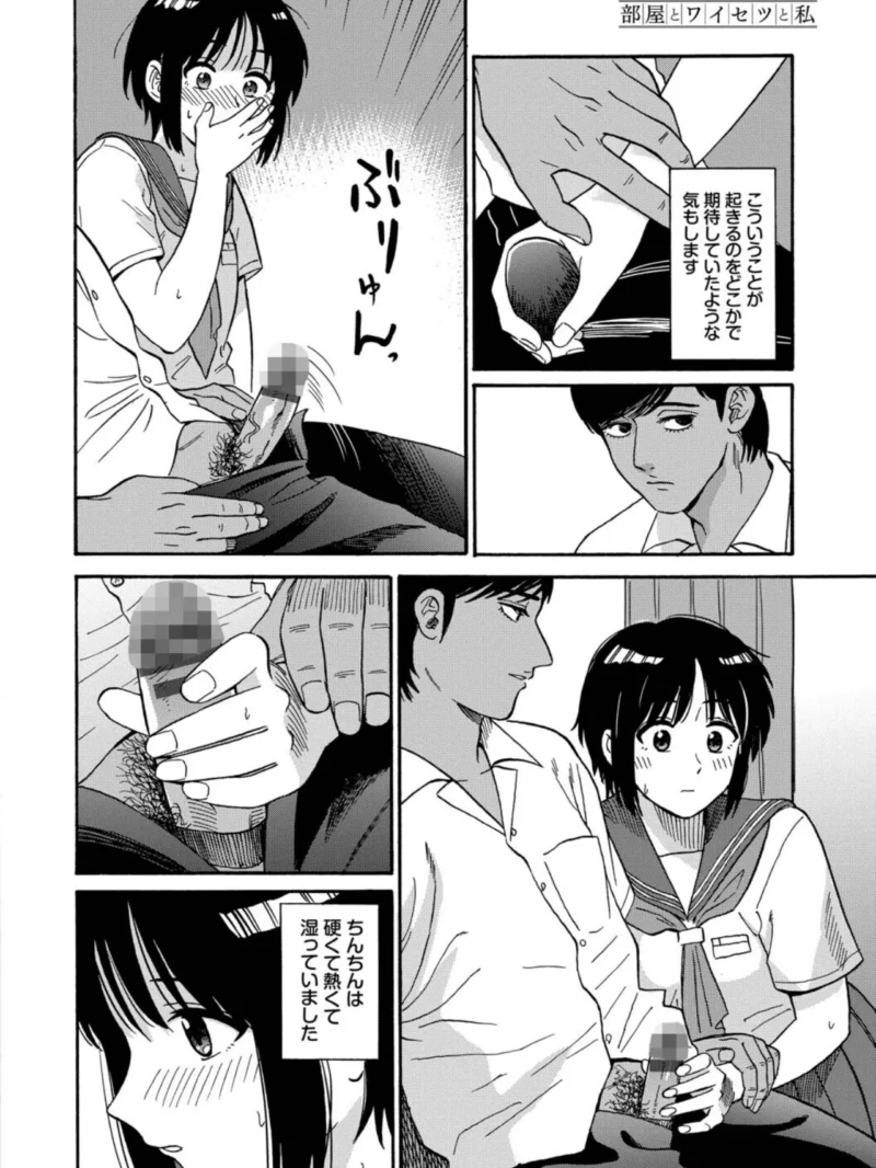 部屋とワイセツと私【デジタル特装版】（鉢本） のサンプル画像11