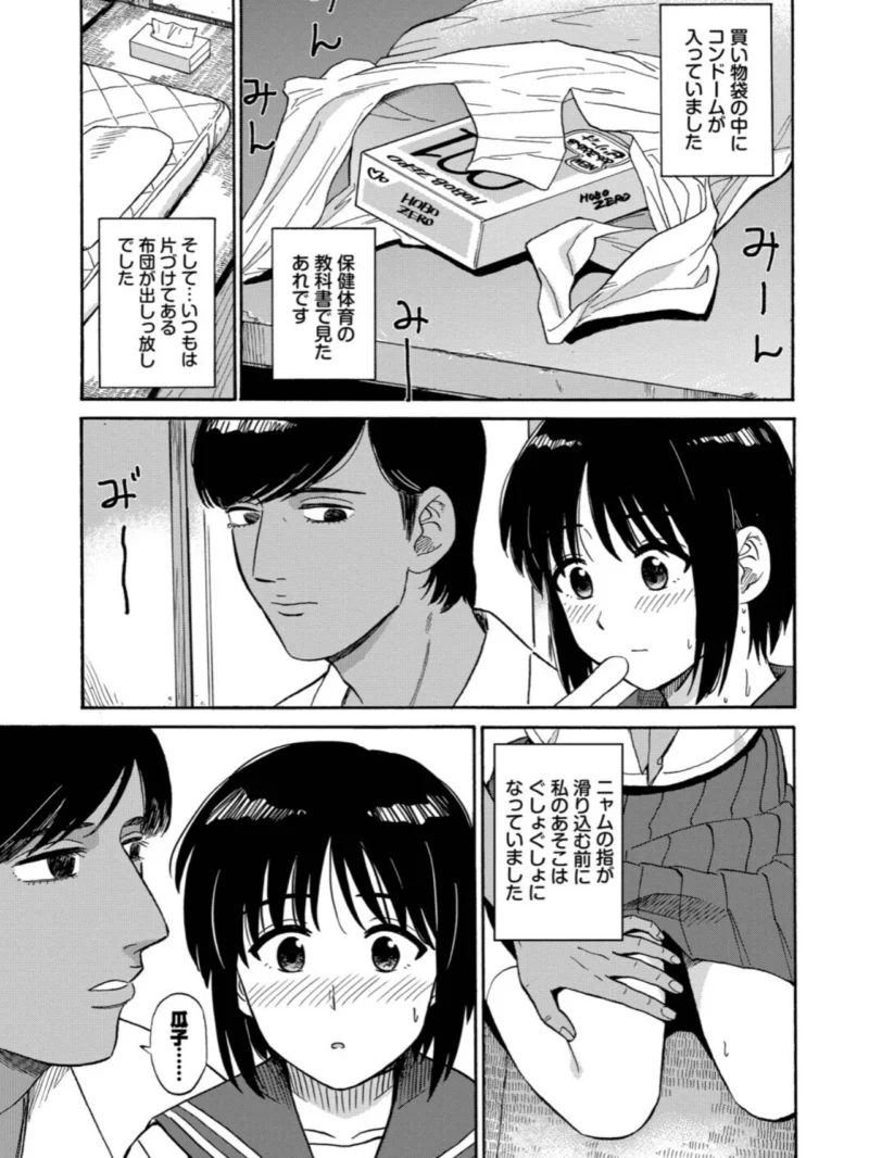 部屋とワイセツと私【デジタル特装版】（鉢本） のサンプル画像22