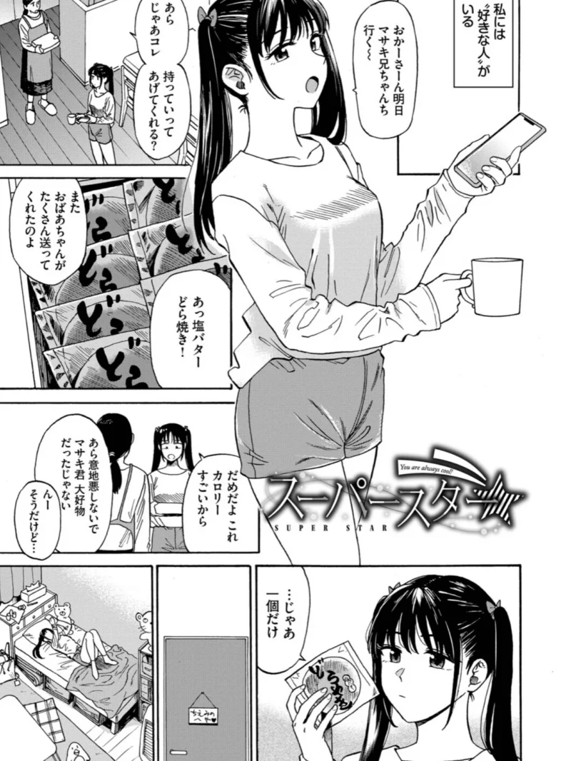 部屋とワイセツと私【デジタル特装版】（鉢本） のサンプル画像37