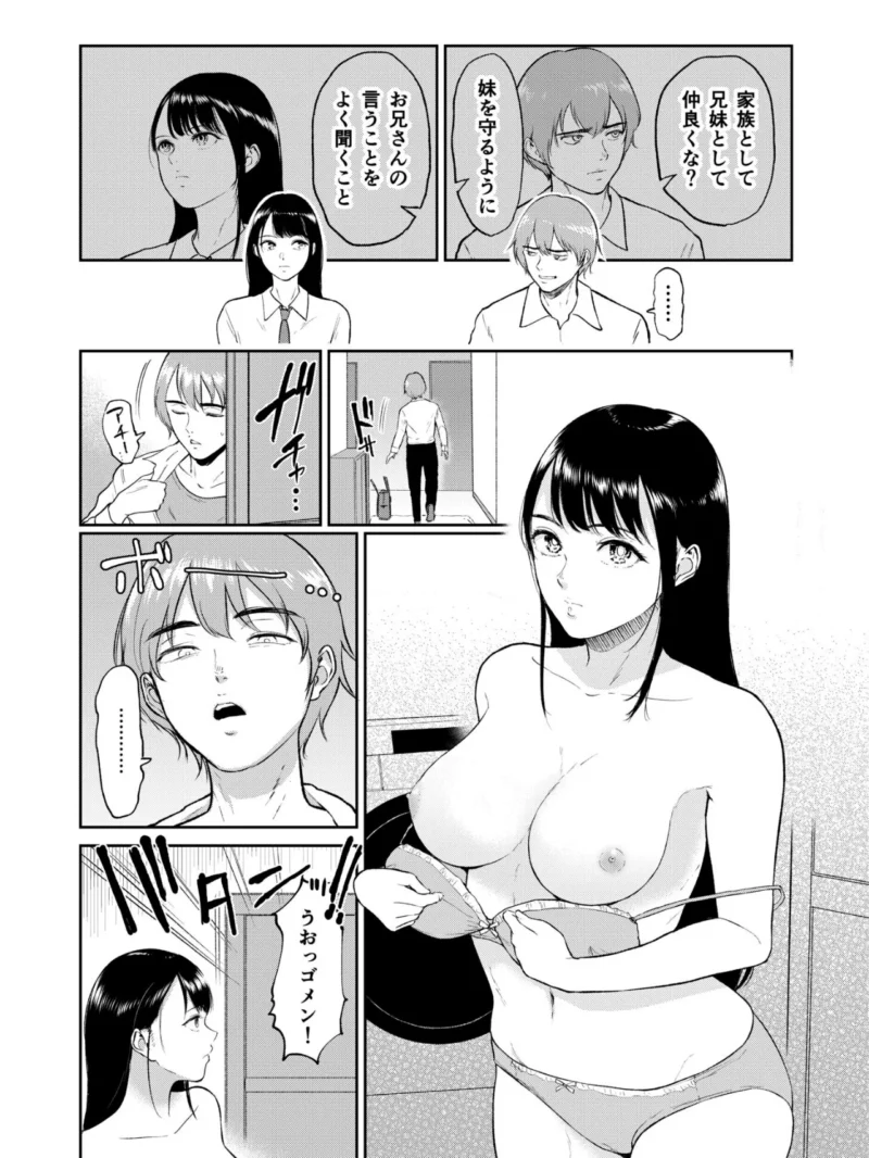 いいなりっ娘【18禁】【通常版】義妹との近親相姦を描く大ボリューム（ビフィダス） のサンプル画像5