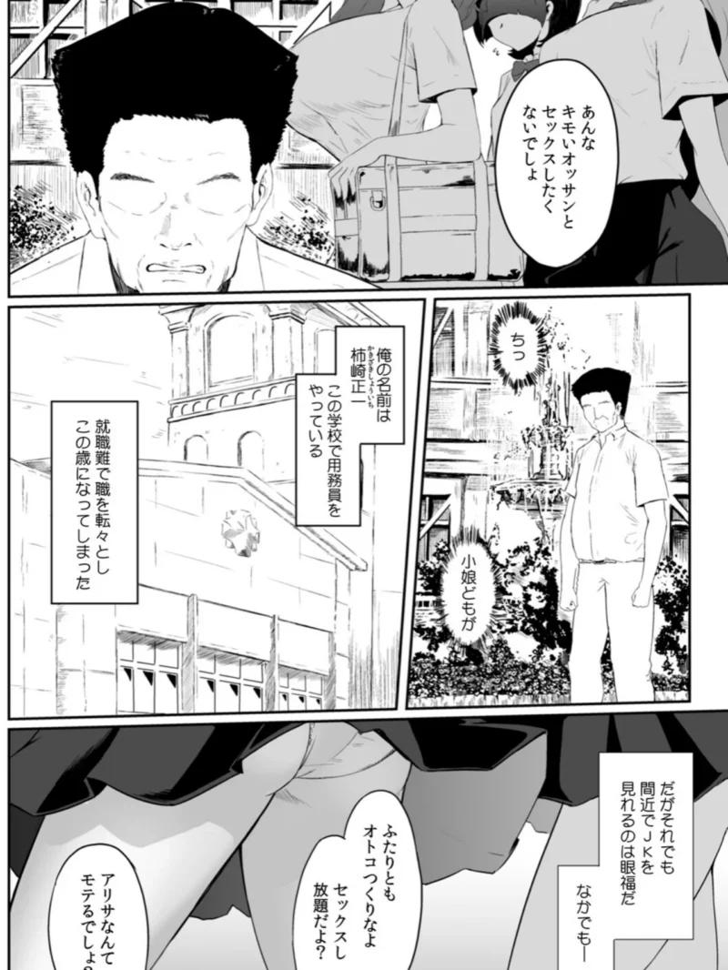 女生徒を堕とす快楽と躾の方法（セゾク） のサンプル画像8