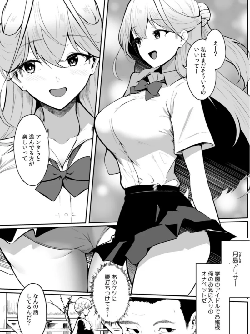 女生徒を堕とす快楽と躾の方法（セゾク） のサンプル画像9