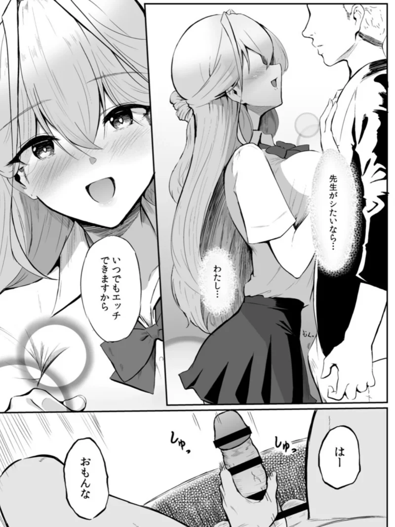 女生徒を堕とす快楽と躾の方法（セゾク） のサンプル画像11