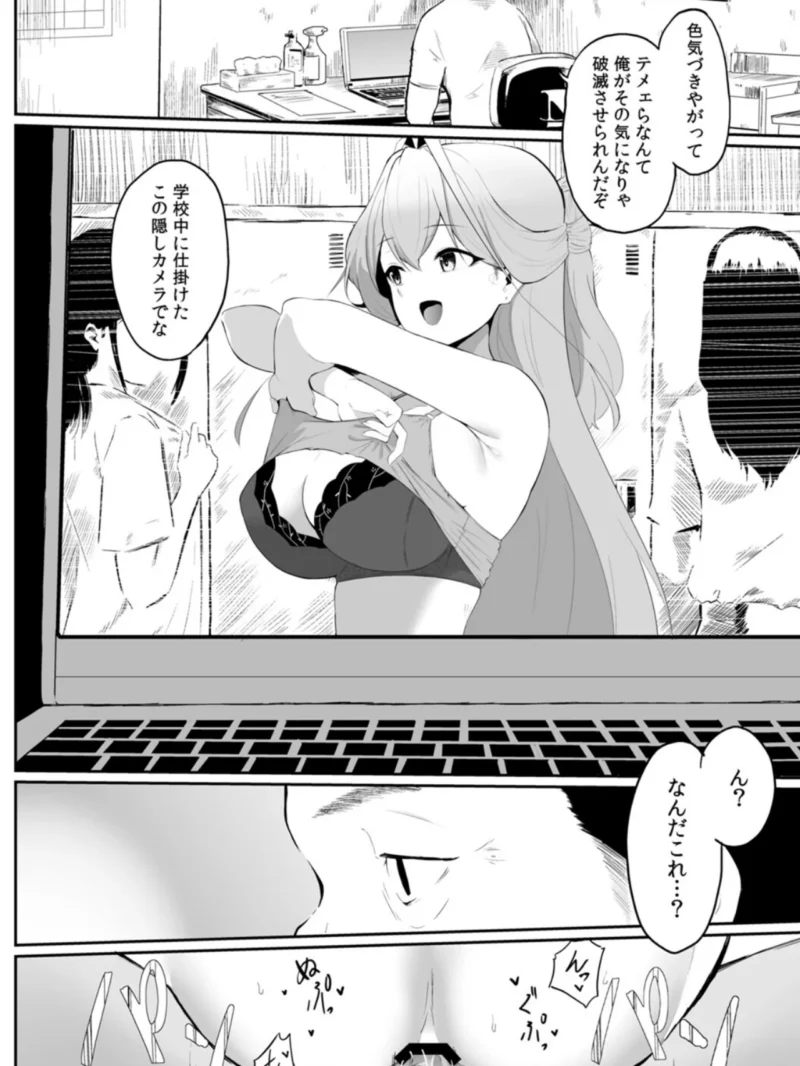 女生徒を堕とす快楽と躾の方法（セゾク） のサンプル画像12