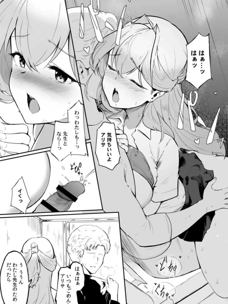 女生徒を堕とす快楽と躾の方法（セゾク） のサンプル画像13