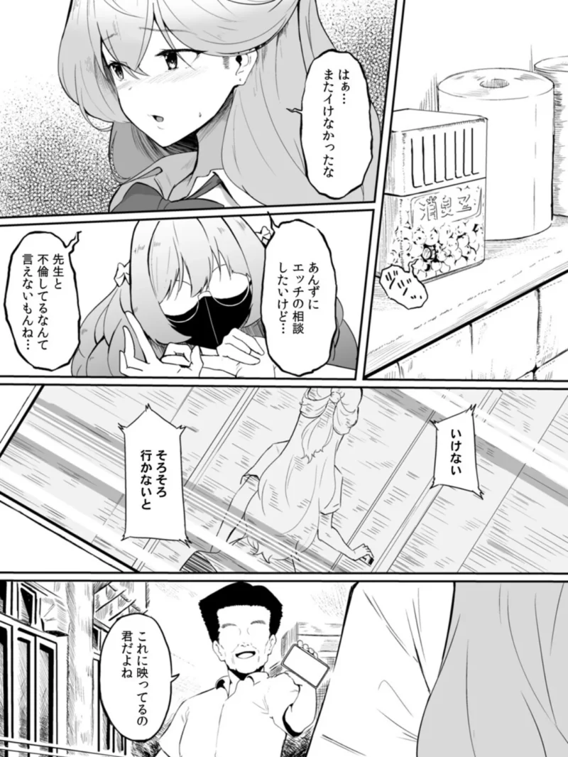 女生徒を堕とす快楽と躾の方法（セゾク） のサンプル画像14