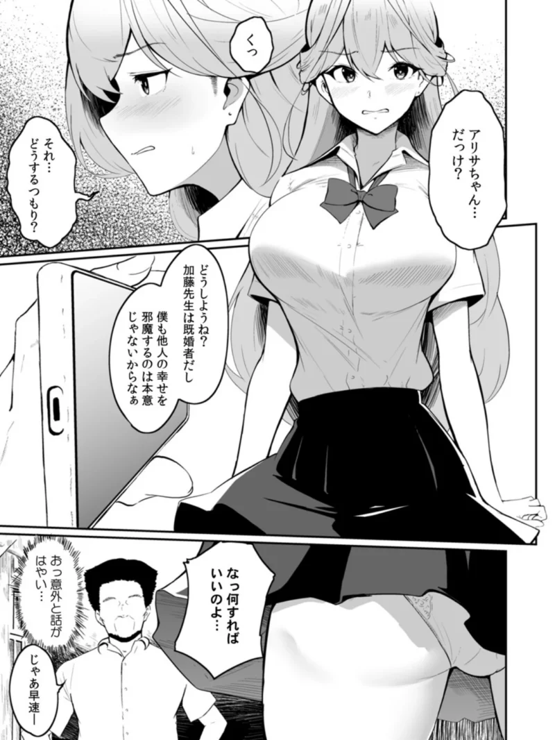 女生徒を堕とす快楽と躾の方法（セゾク） のサンプル画像15