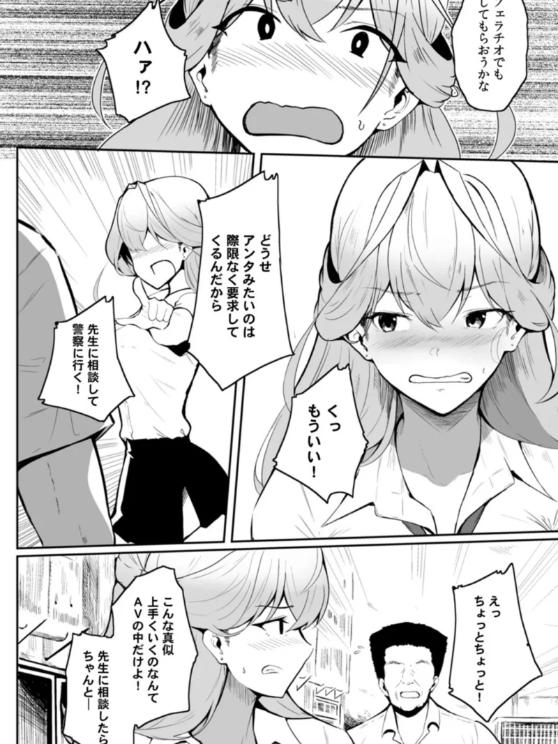 女生徒を堕とす快楽と躾の方法（セゾク） のサンプル画像16